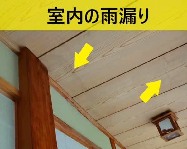 瓦の剥がれで室内にも雨漏りが発生している　熊本